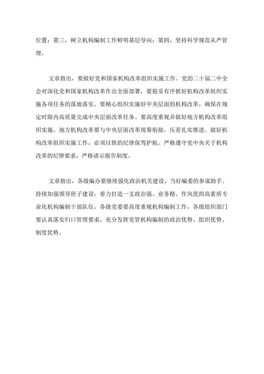 12.15在二十中央机构编制委员会第一次会议上的讲话.docx_第2页