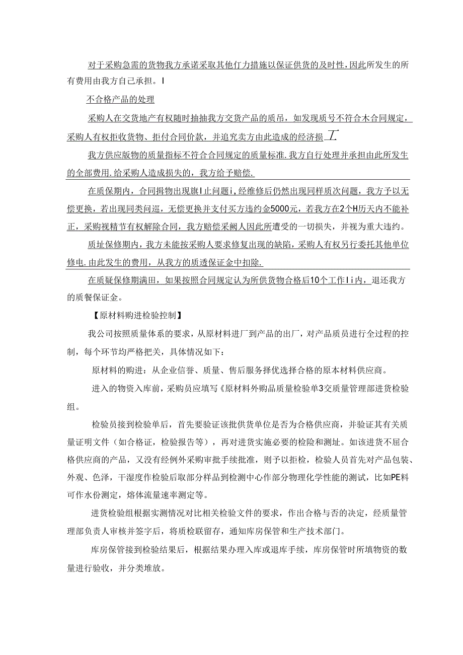 供货计划、运输方案及保障措施及售后服务.docx_第3页