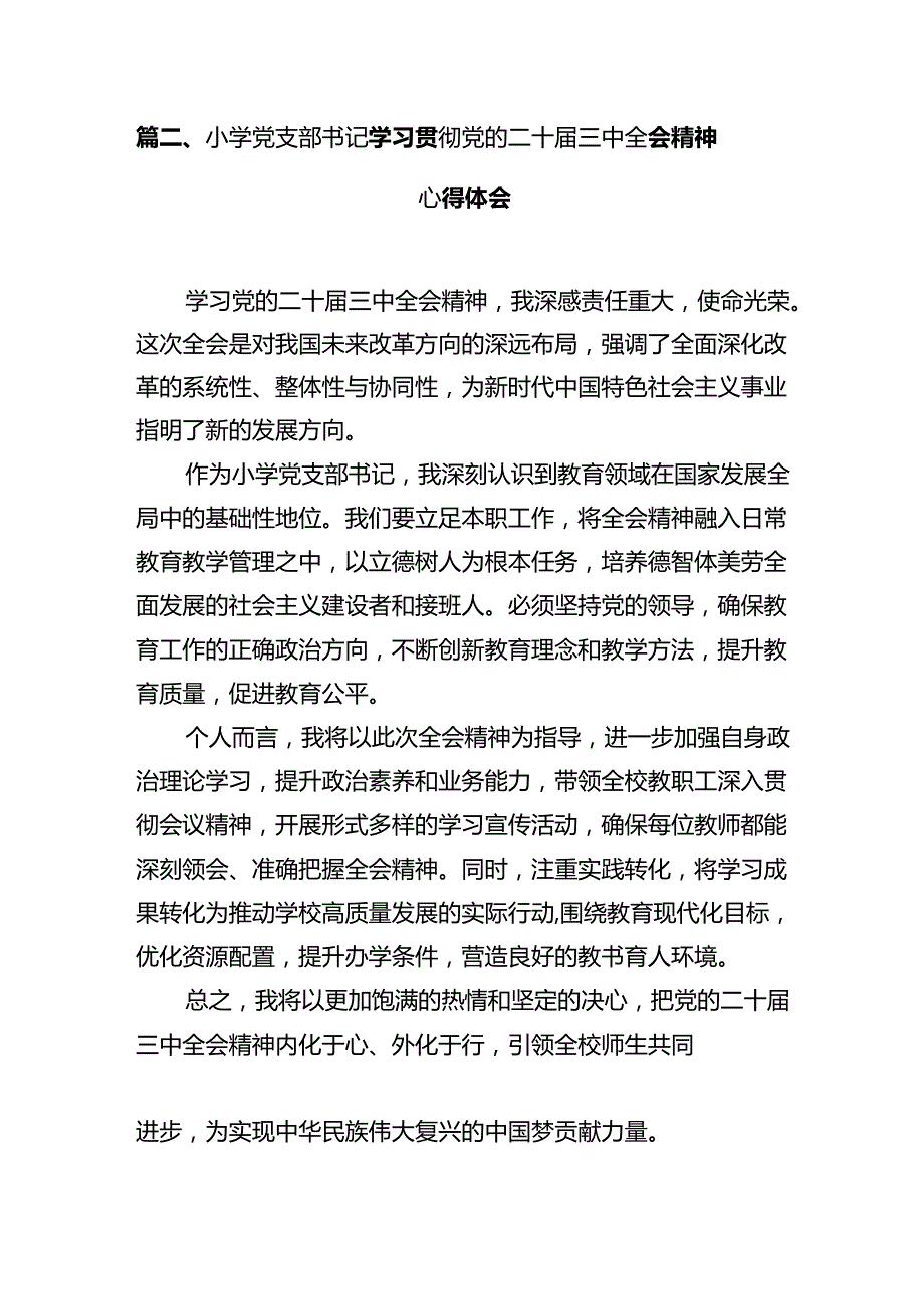 党员教师学习贯彻党的二十三中全会精神心得体会12篇（详细版）.docx_第3页