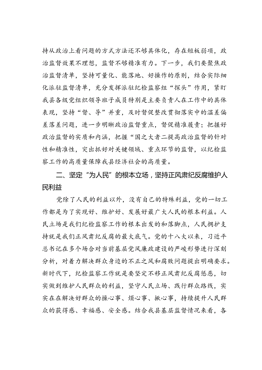 纪检监察干部党风廉政学习会研讨发言.docx_第2页
