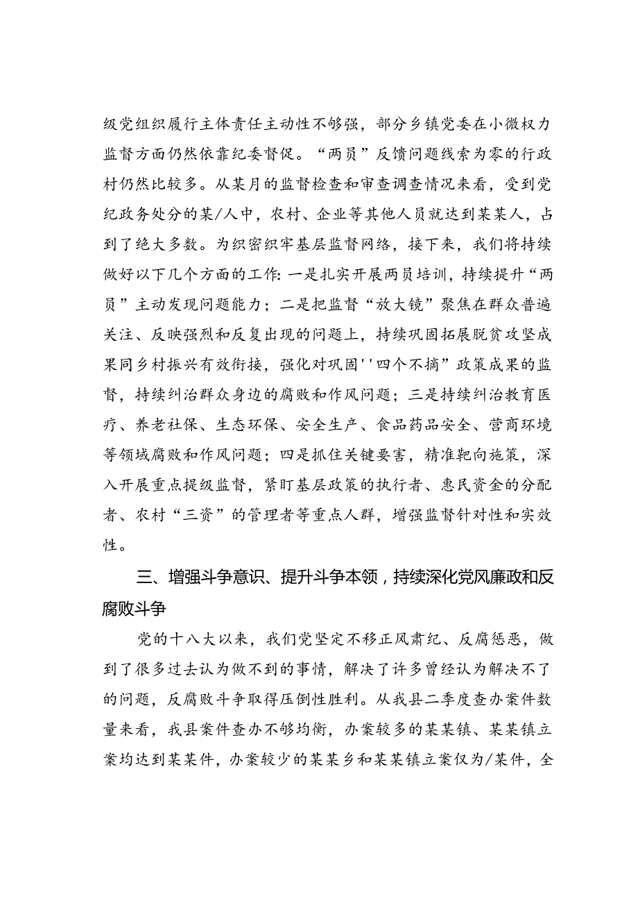 纪检监察干部党风廉政学习会研讨发言.docx_第3页