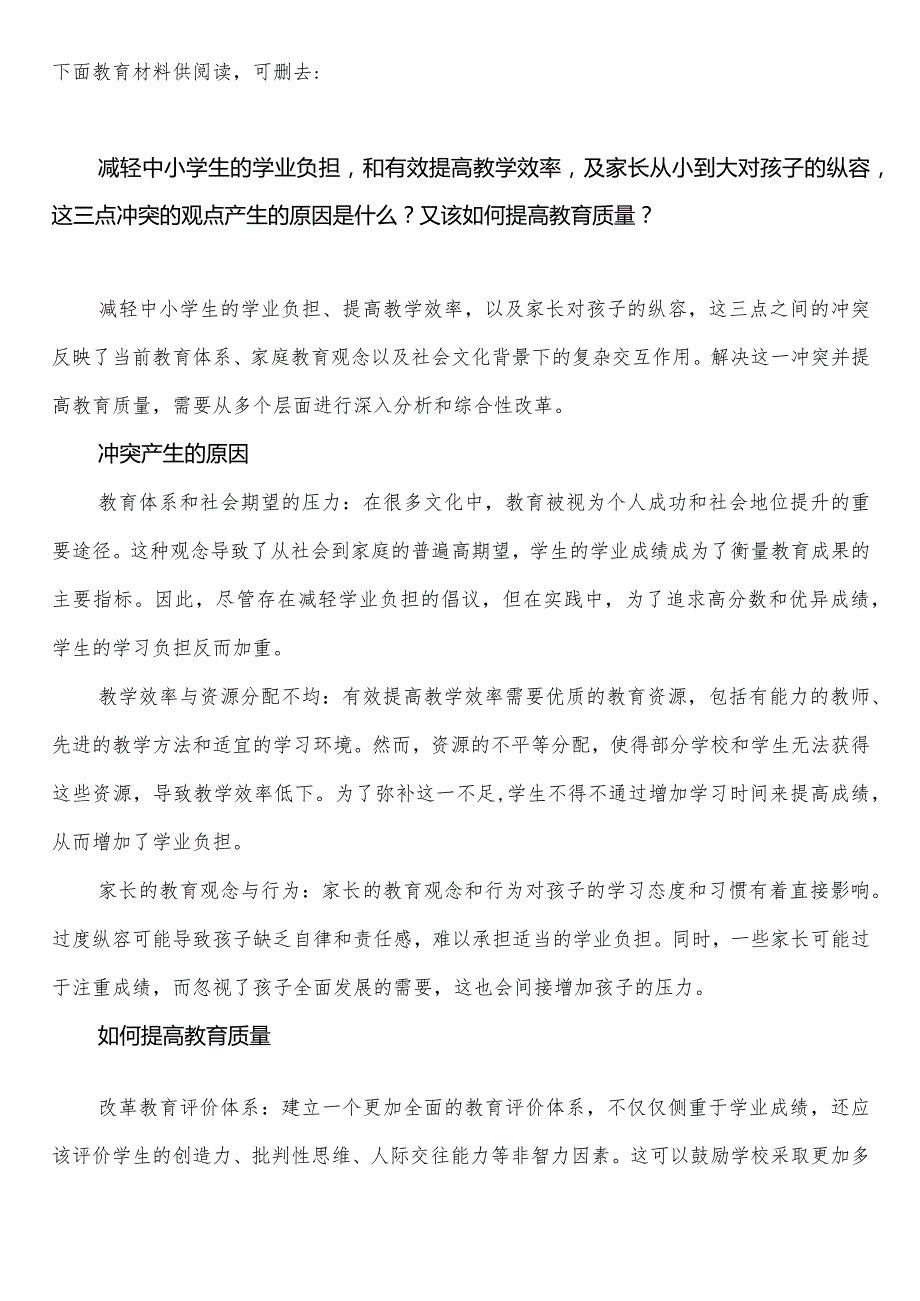无锡市中小学校20232024学第二学期季学期校历表教学日历教师家长学生行事历计划安排时间表word可编辑打印.docx_第2页