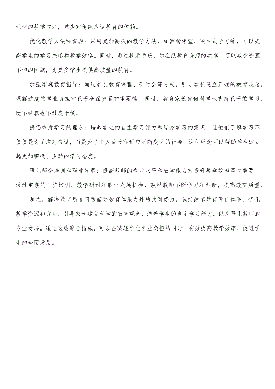 无锡市中小学校20232024学第二学期季学期校历表教学日历教师家长学生行事历计划安排时间表word可编辑打印.docx_第3页