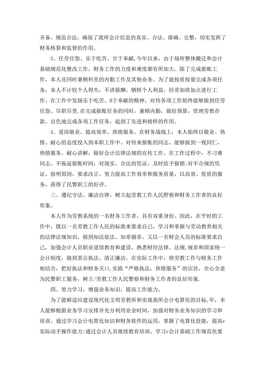 全新的财务工作总结模板范文10篇.docx_第2页