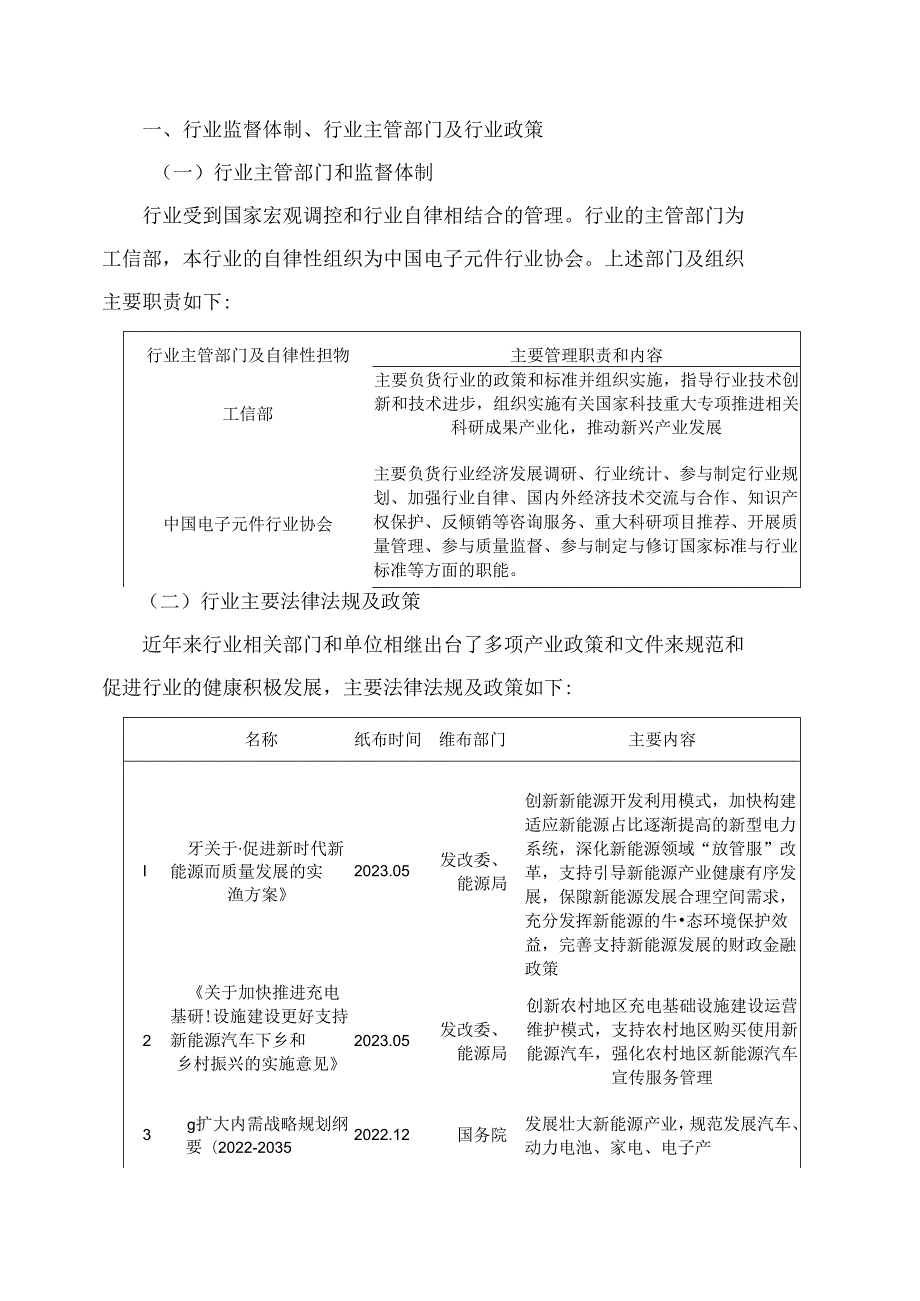 电连接组件行业深度分析报告：政策制度、发展现状及趋势、竞争格局.docx_第2页