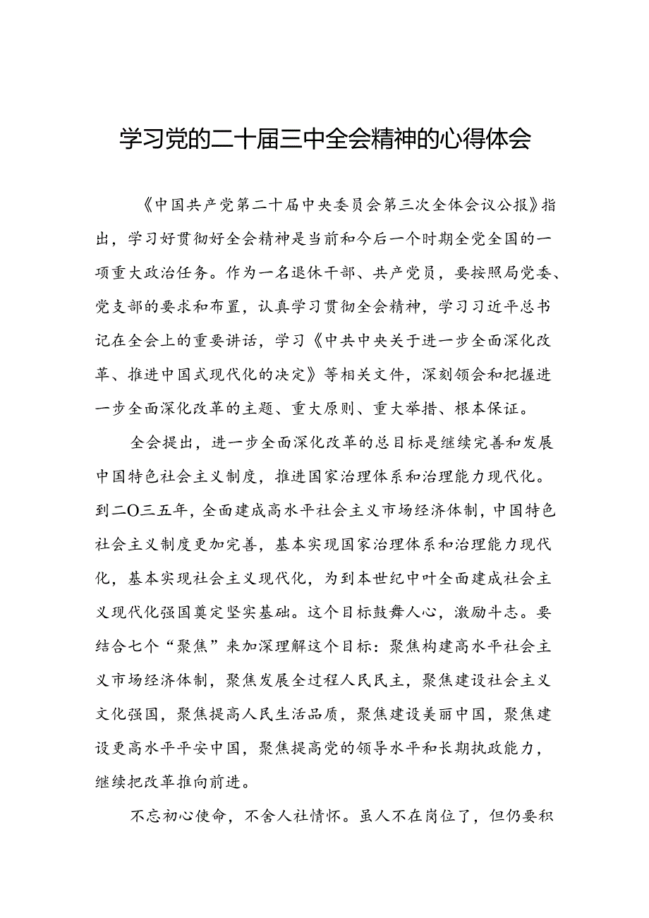 党员学习贯彻党的二十三中全会精神心得体会最新版三十六篇.docx_第1页