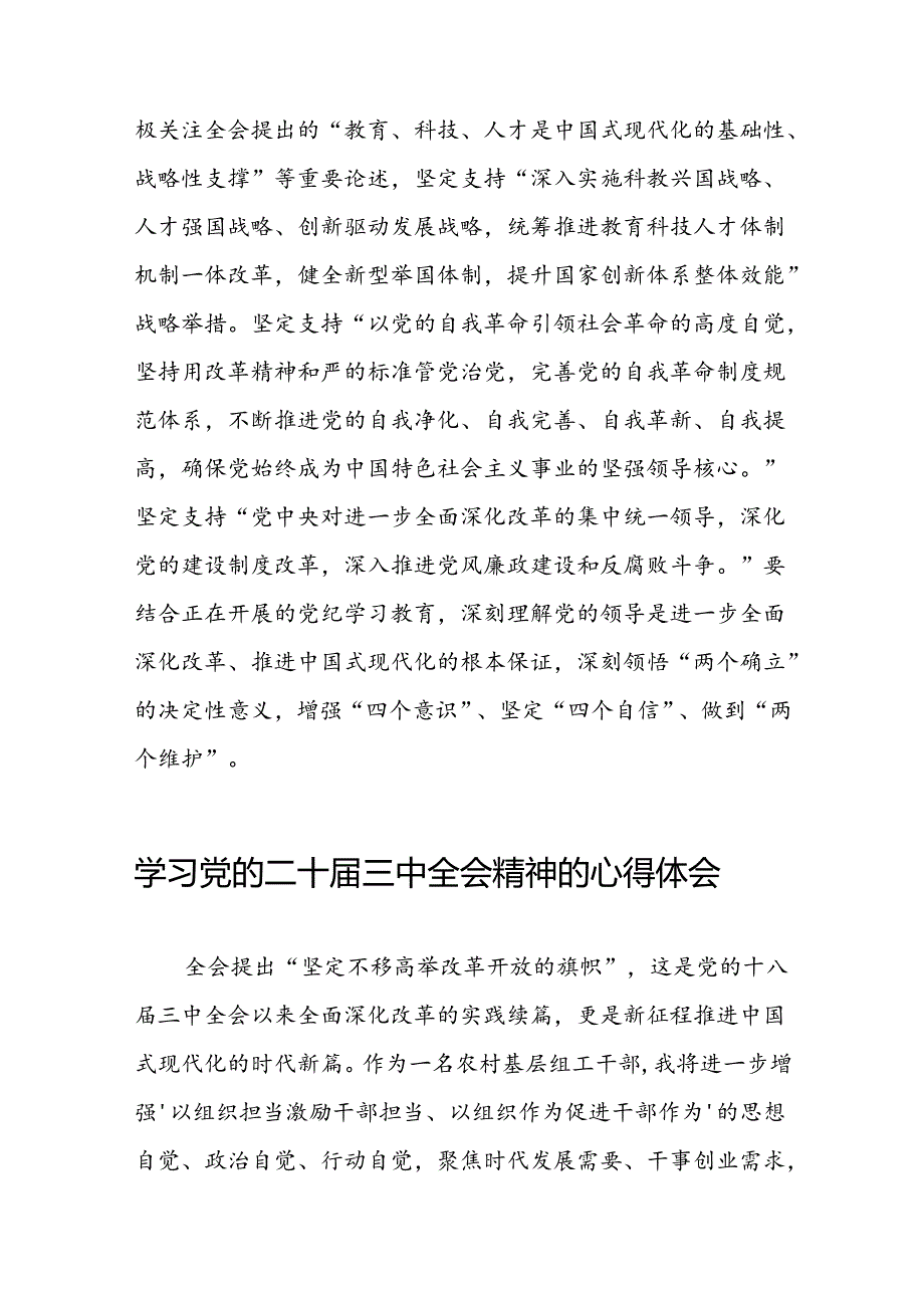 党员学习贯彻党的二十三中全会精神心得体会最新版三十六篇.docx_第2页