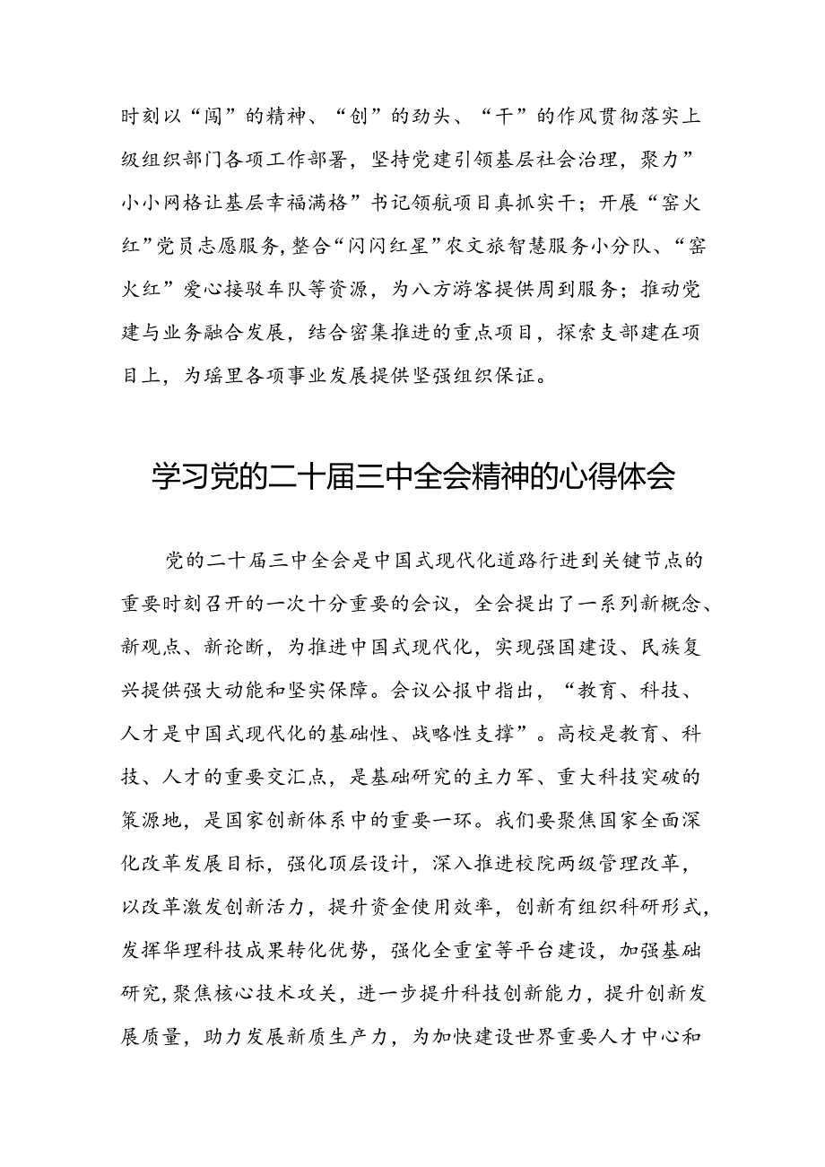 党员学习贯彻党的二十三中全会精神心得体会最新版三十六篇.docx_第3页