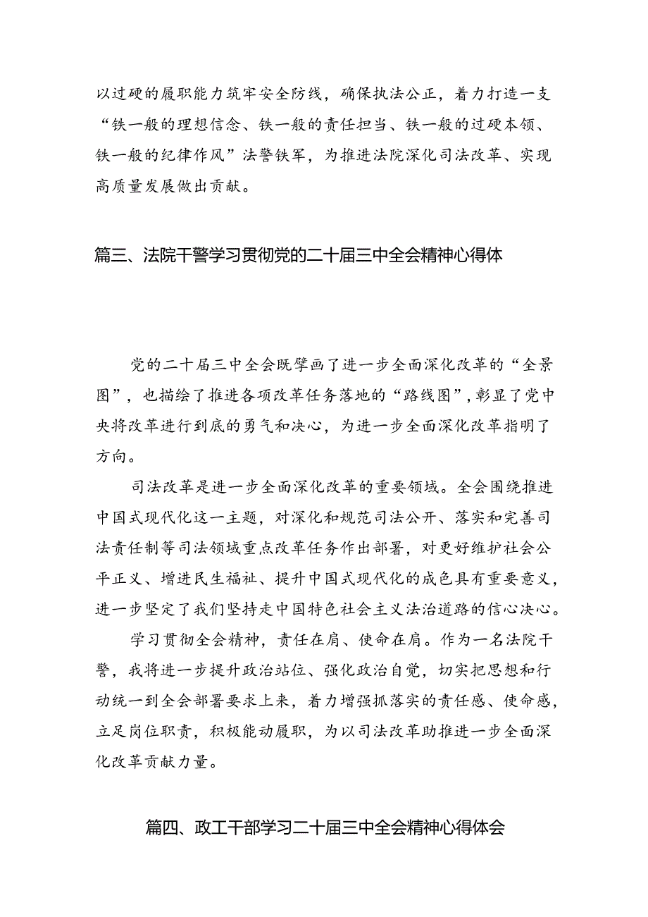 法院青年干警学习贯彻党的二十三中全会精神心得体会（共10篇）.docx_第3页