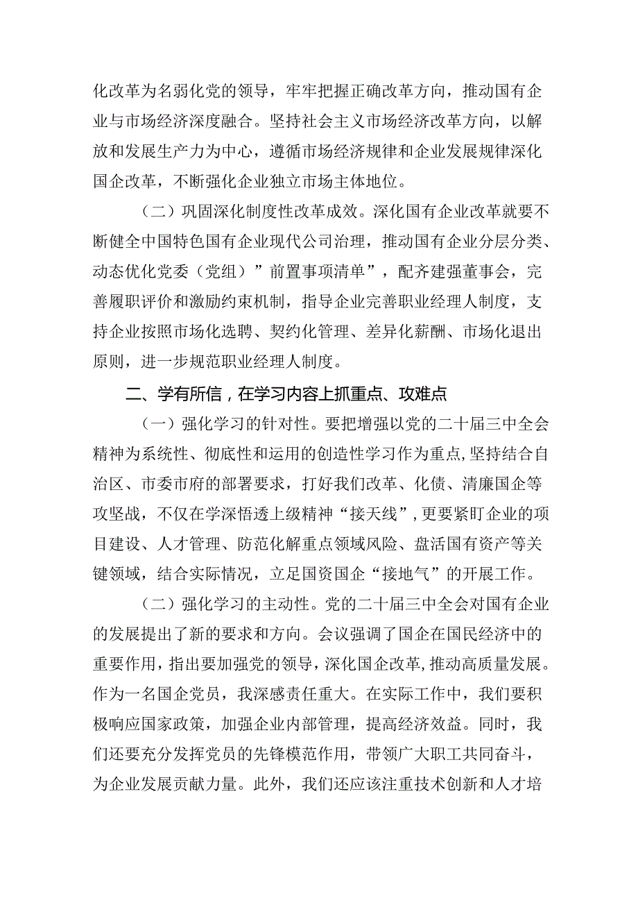 机关干部学习二十三中全会精神心得体会研讨发言（共6篇）.docx_第2页