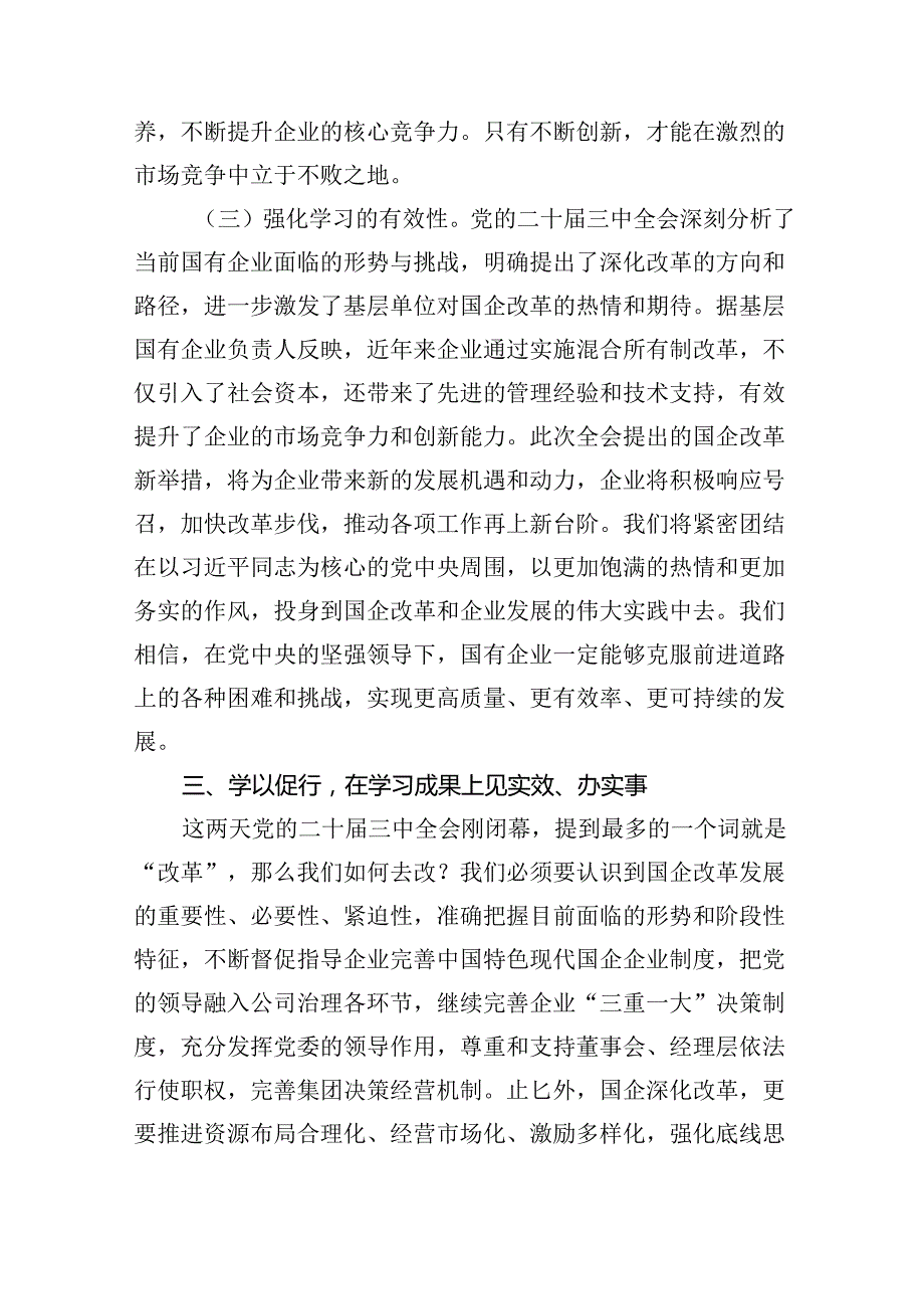 机关干部学习二十三中全会精神心得体会研讨发言（共6篇）.docx_第3页