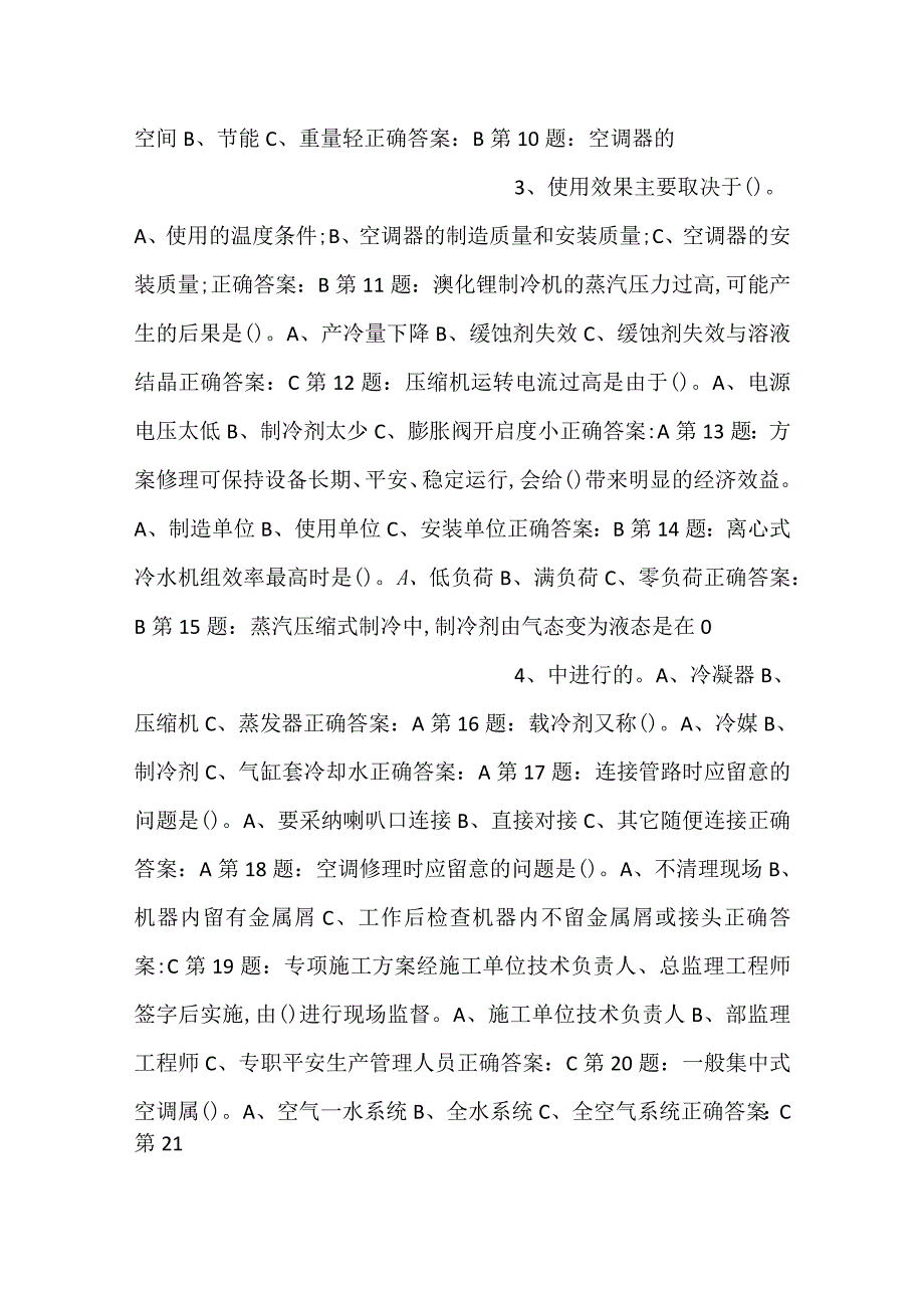 制冷与空调设备安装修理作业——全国通用版试卷01.docx_第2页