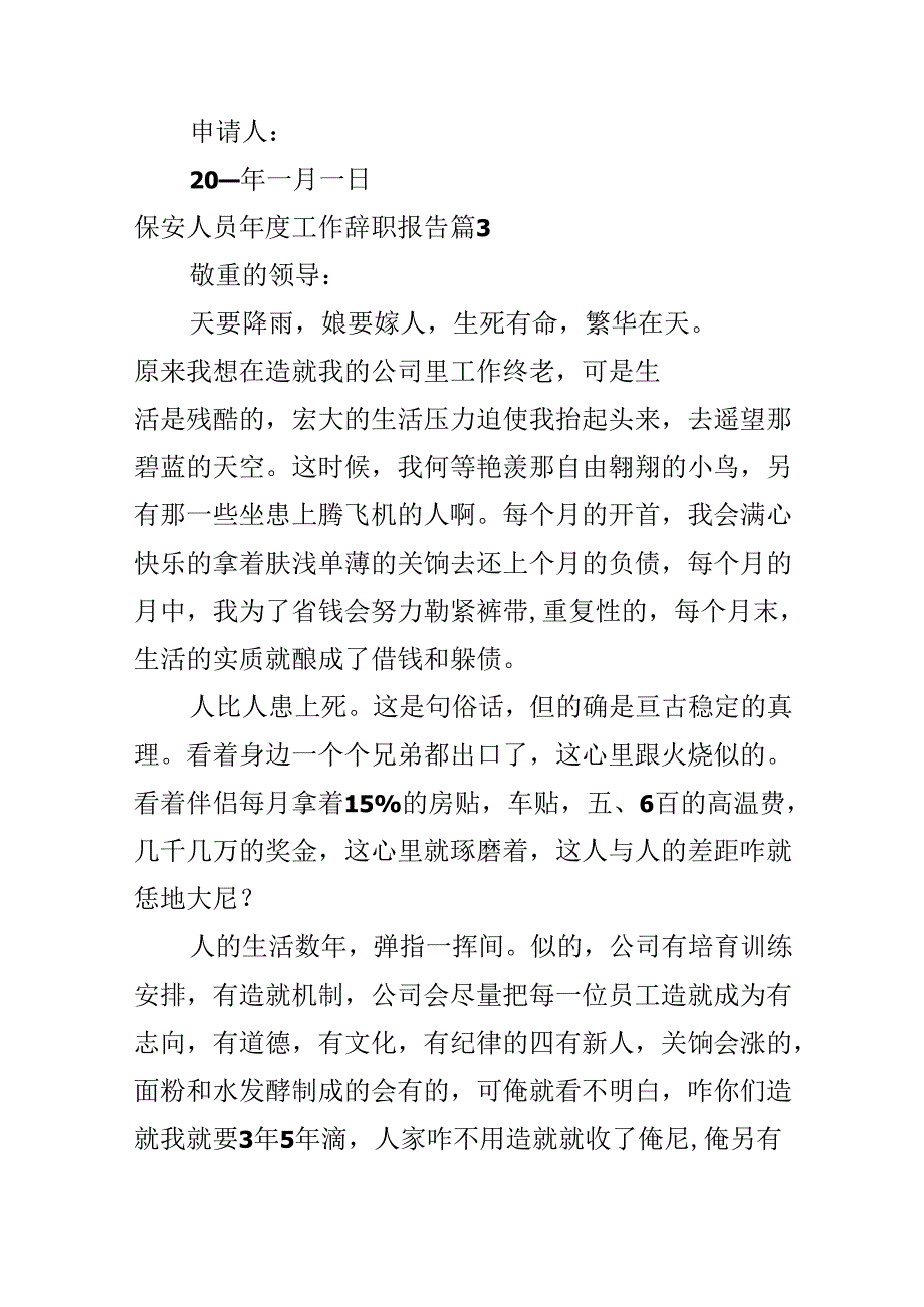 保安人员工作辞职报告.docx_第3页
