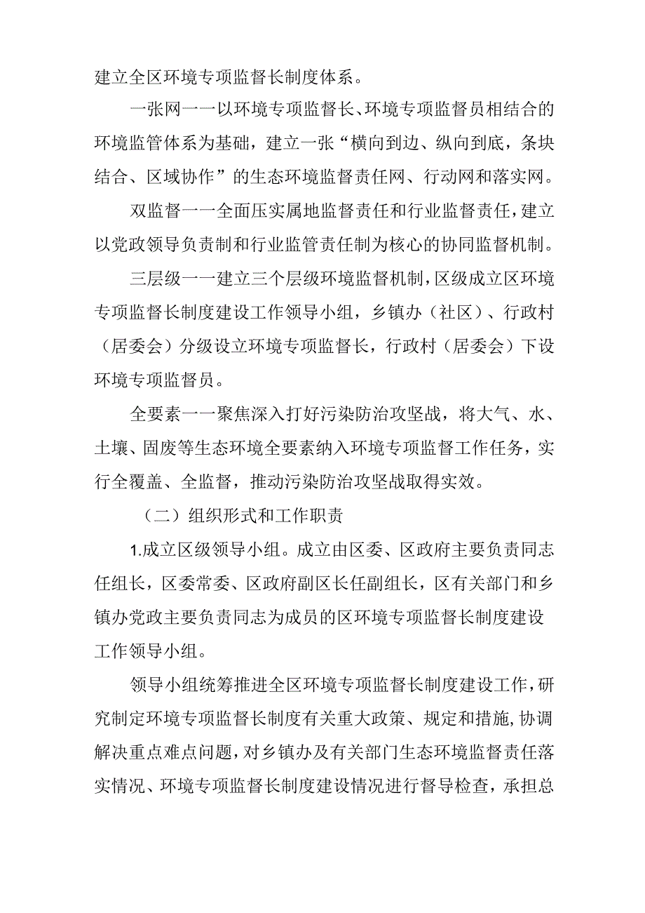 关于全面建立环境专项监督长制的实施方案.docx_第3页