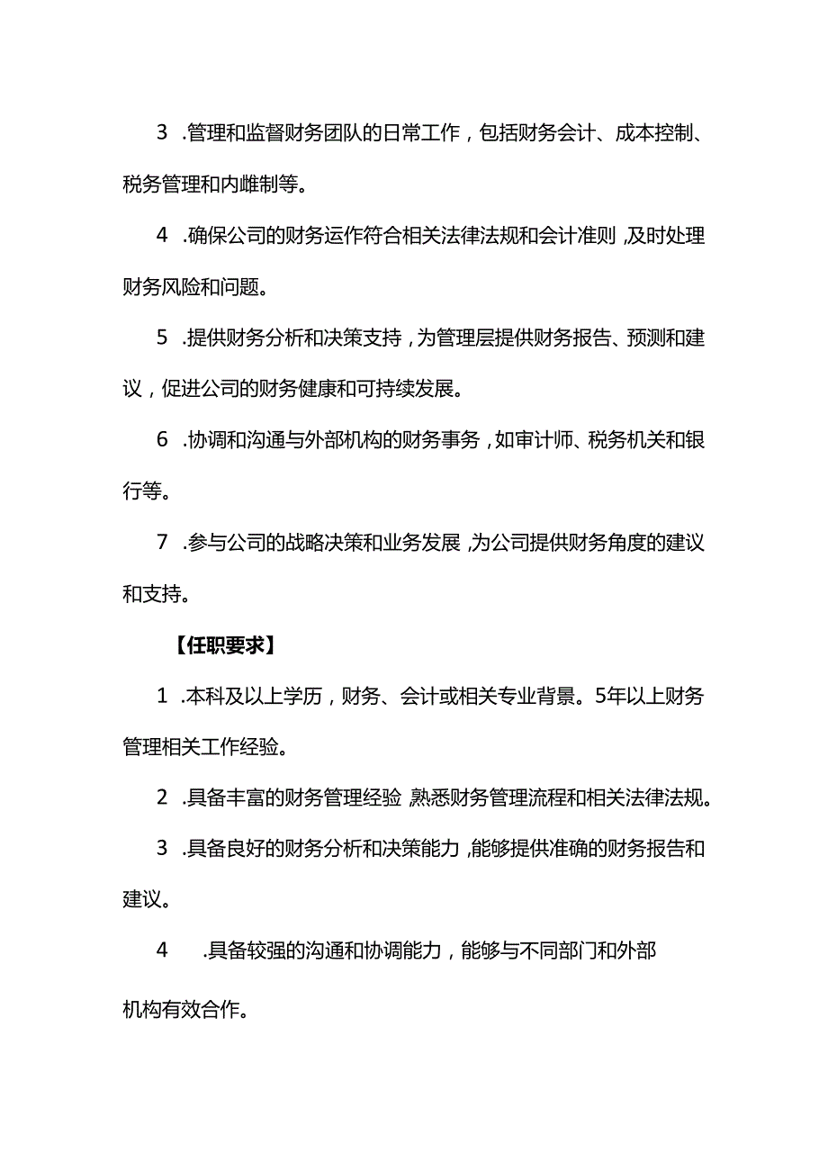 企业管理财务总监及财务经理岗位职责说明书.docx_第2页