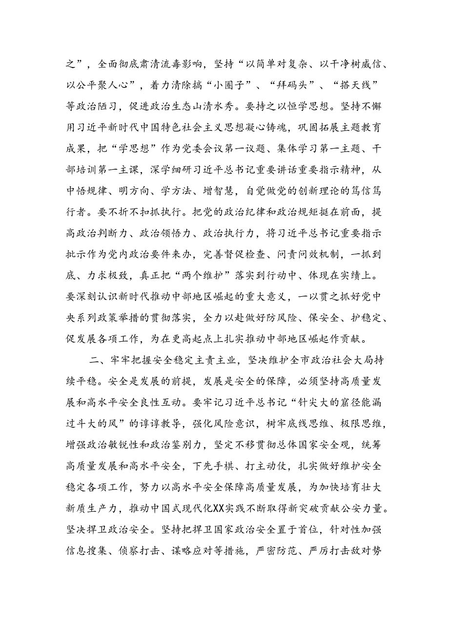 公安局长在党委理论学习中心组集体学习会上的讲话提纲（4049字）.docx_第2页