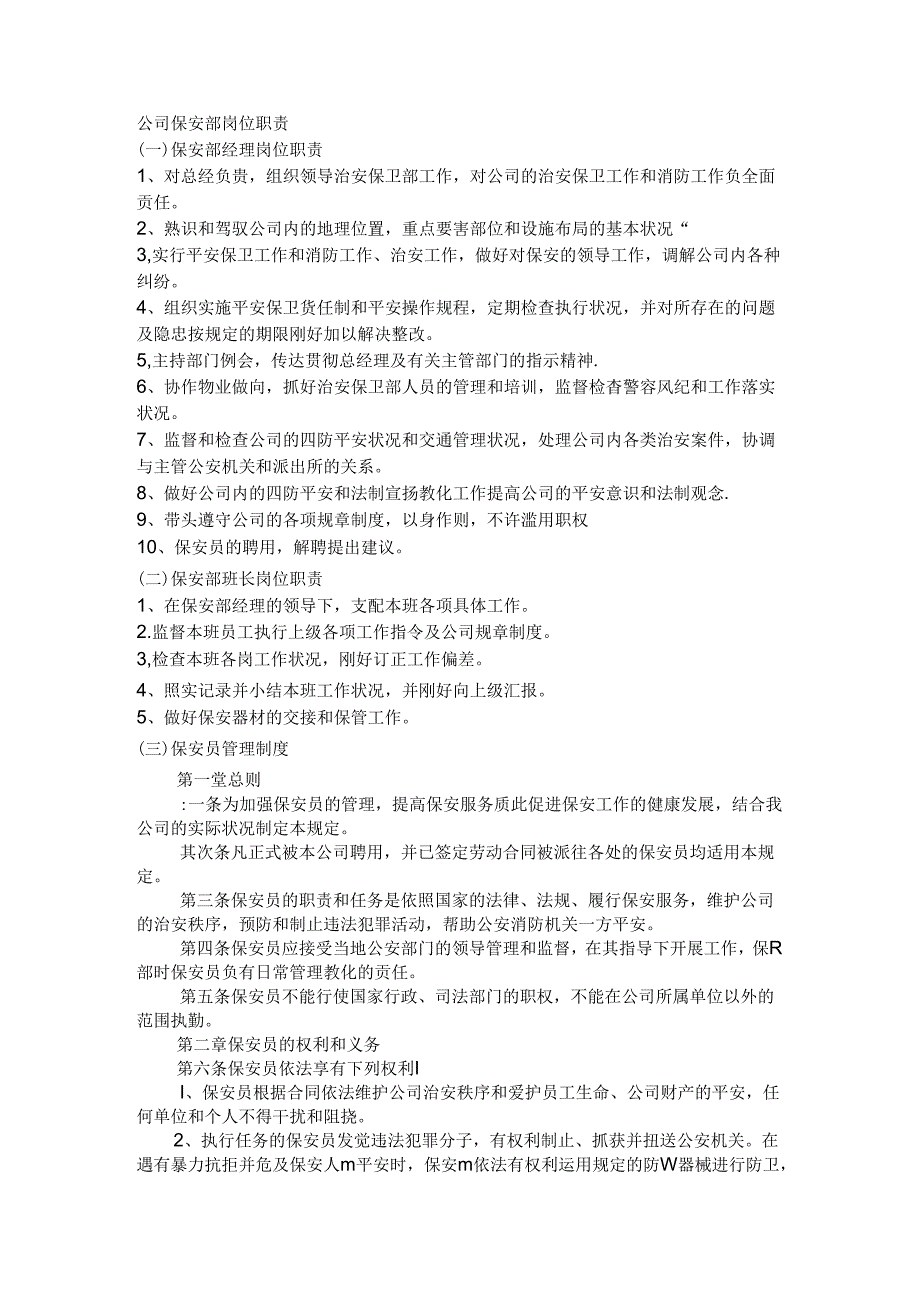 保安制度.docx_第1页