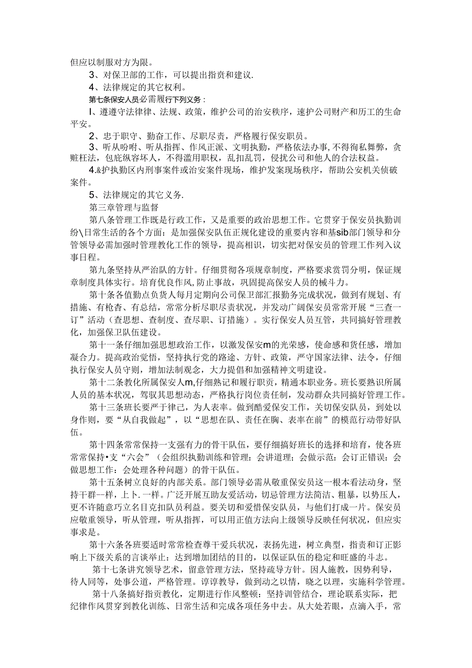 保安制度.docx_第2页
