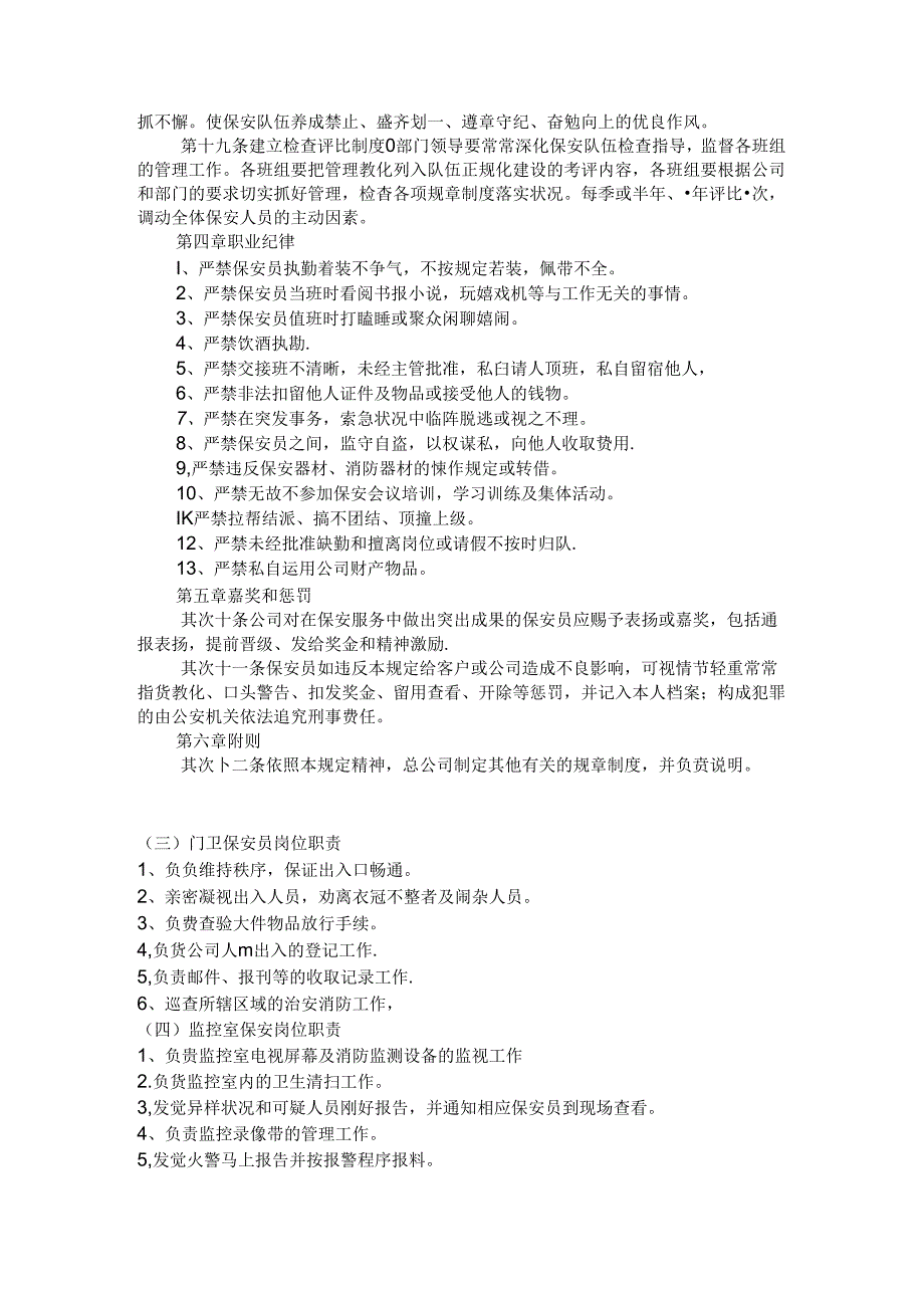 保安制度.docx_第3页