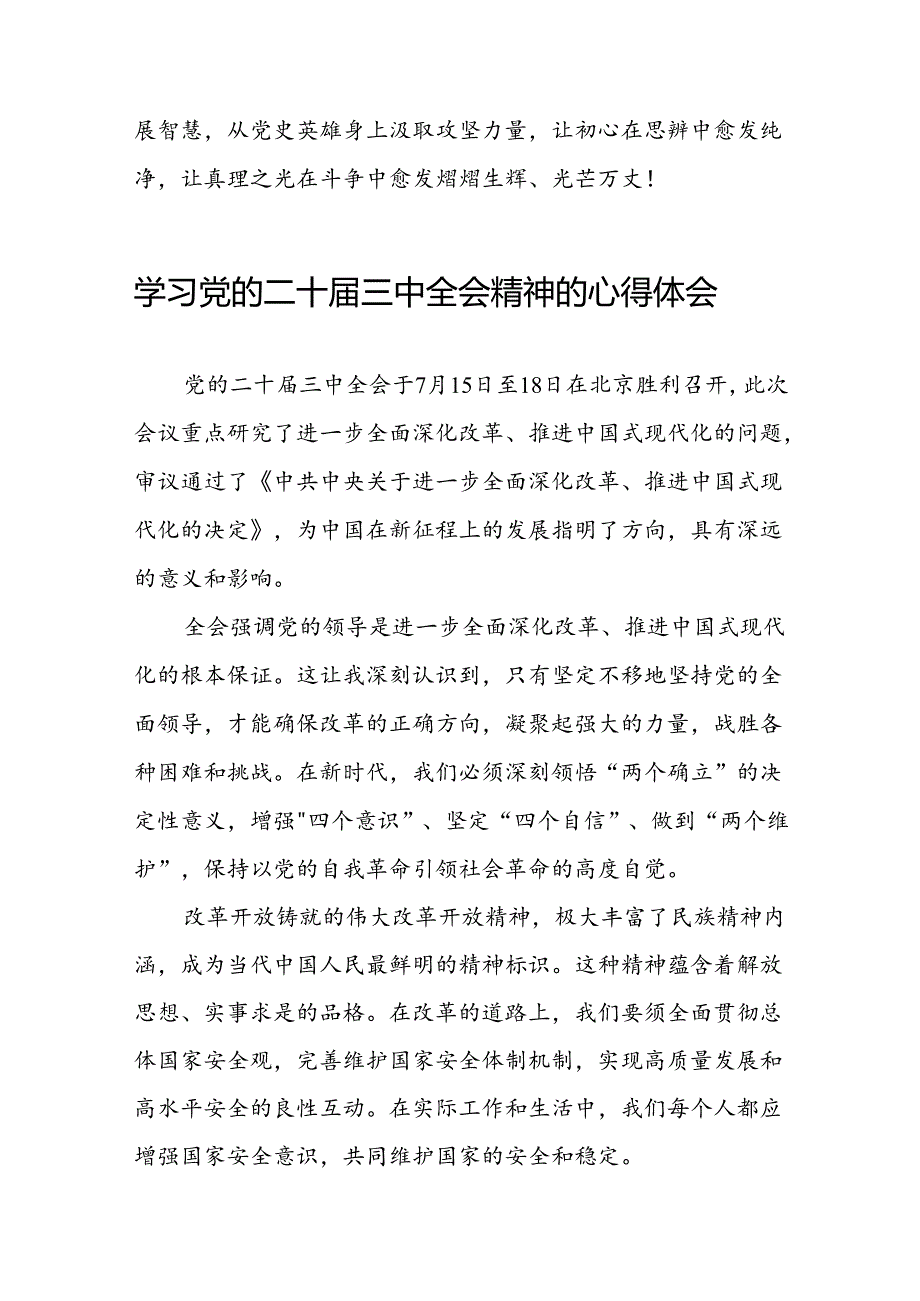 党员干部学习党的二十三中全会精神的心得感悟四十四篇.docx_第2页