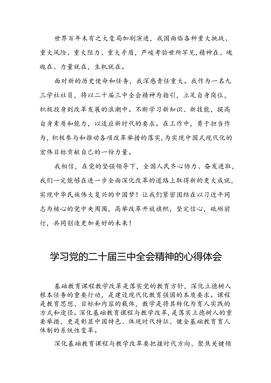 党员干部学习党的二十三中全会精神的心得感悟四十四篇.docx_第3页