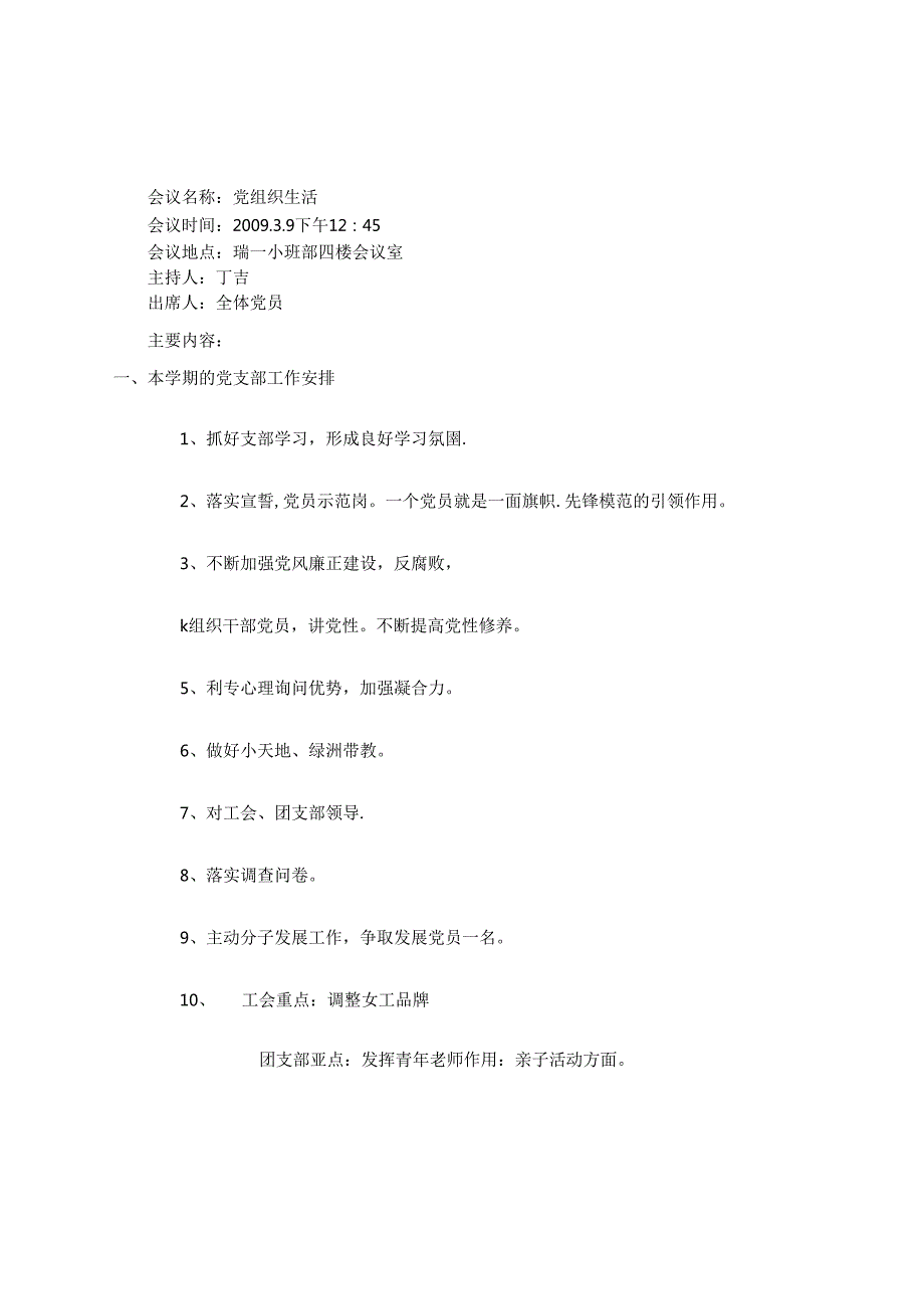 党支部组织生活记录.docx_第2页