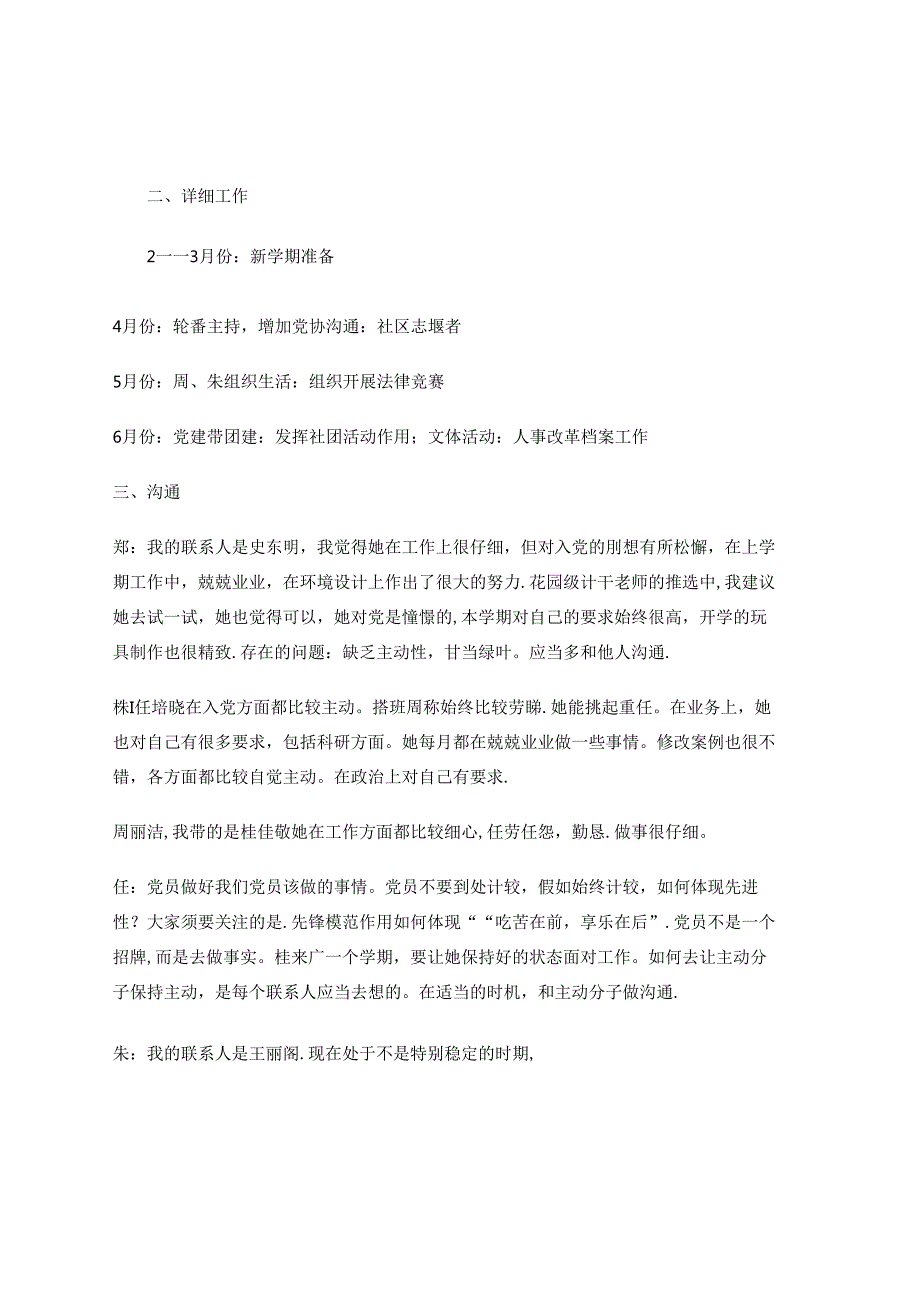 党支部组织生活记录.docx_第3页