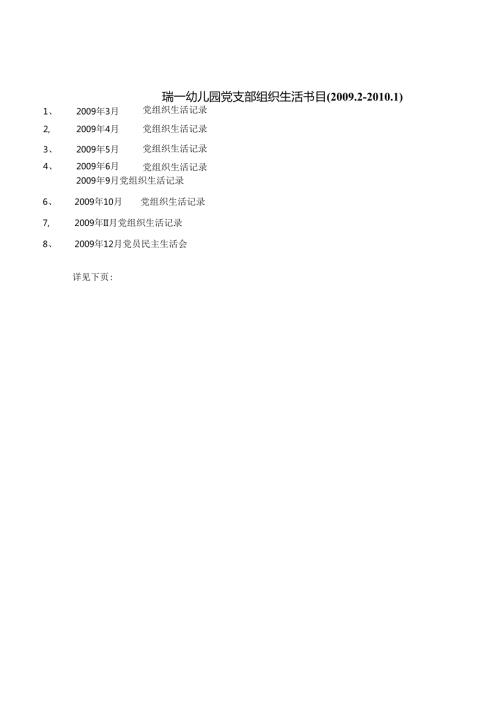 党支部组织生活记录.docx