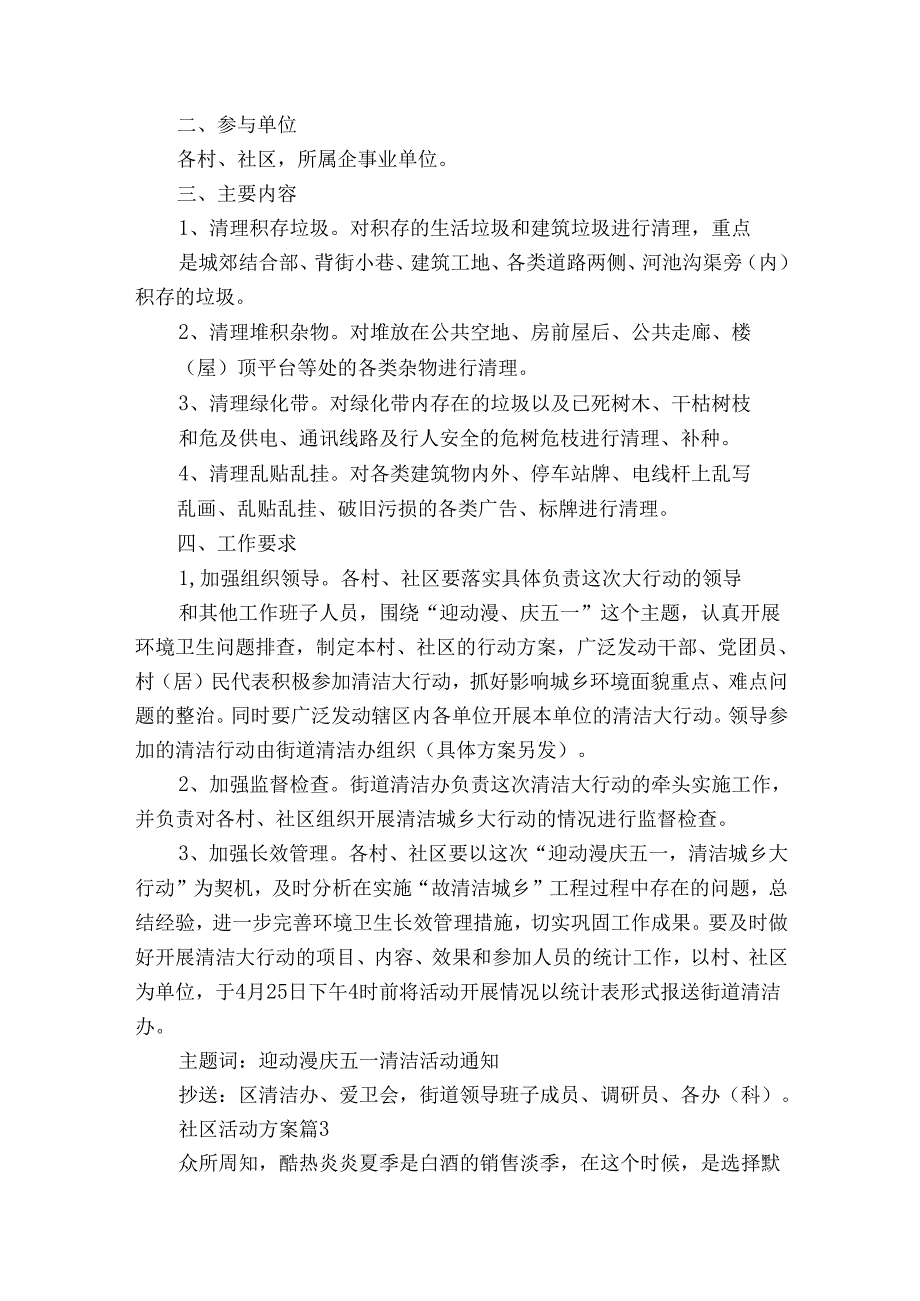 关于社区活动方案范文集锦九篇.docx_第2页