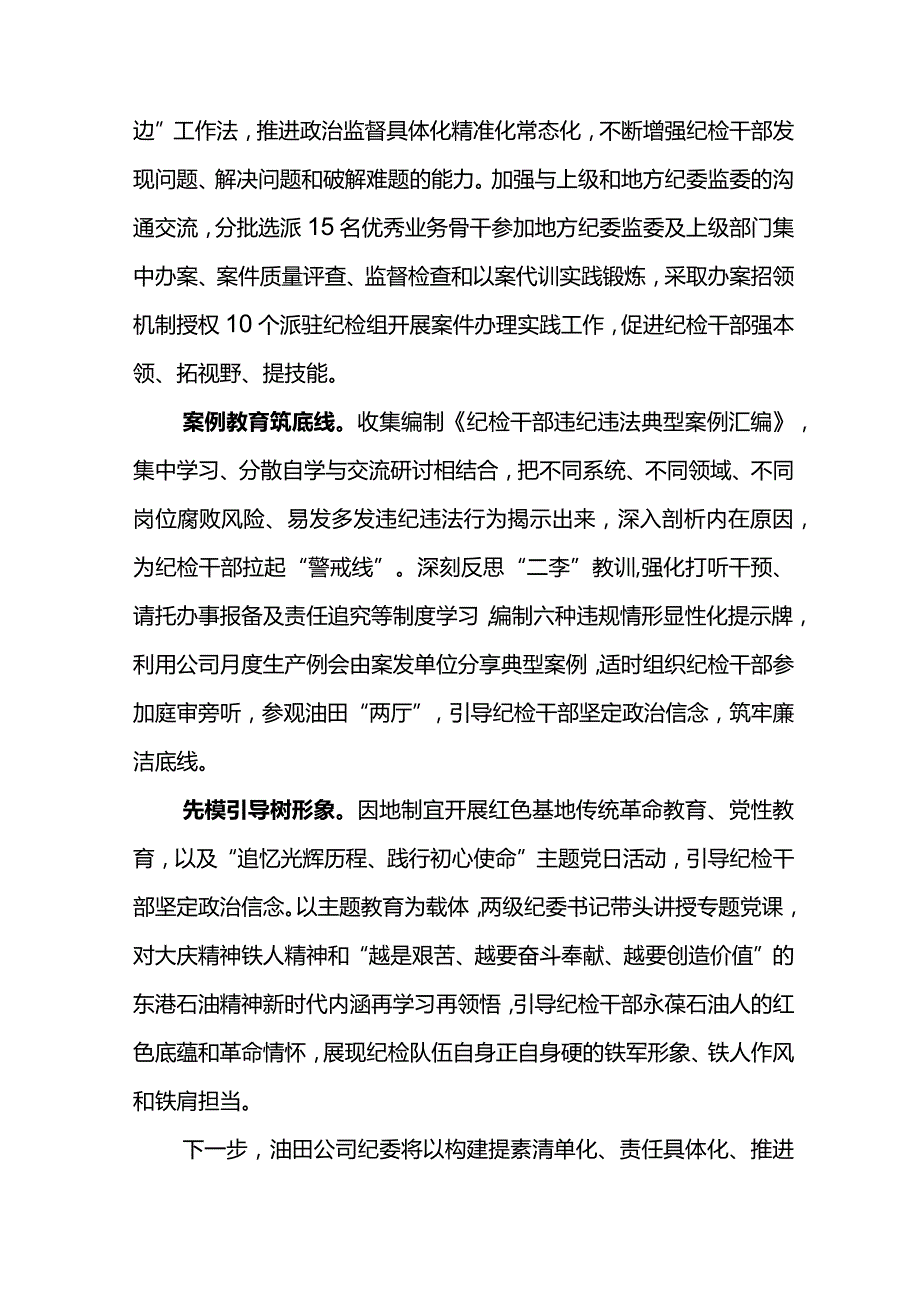 2024年纪检工作交流材料做实“六个一”提升案件审理工作水平.docx_第2页
