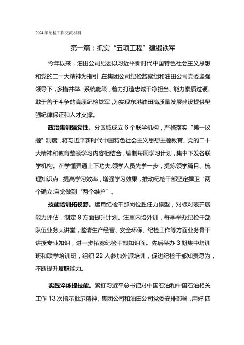 2024年纪检工作交流材料做实“六个一”提升案件审理工作水平.docx
