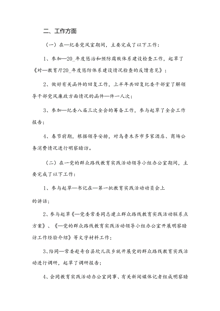 纪检监察干部2024个人工作总结三篇.docx_第2页
