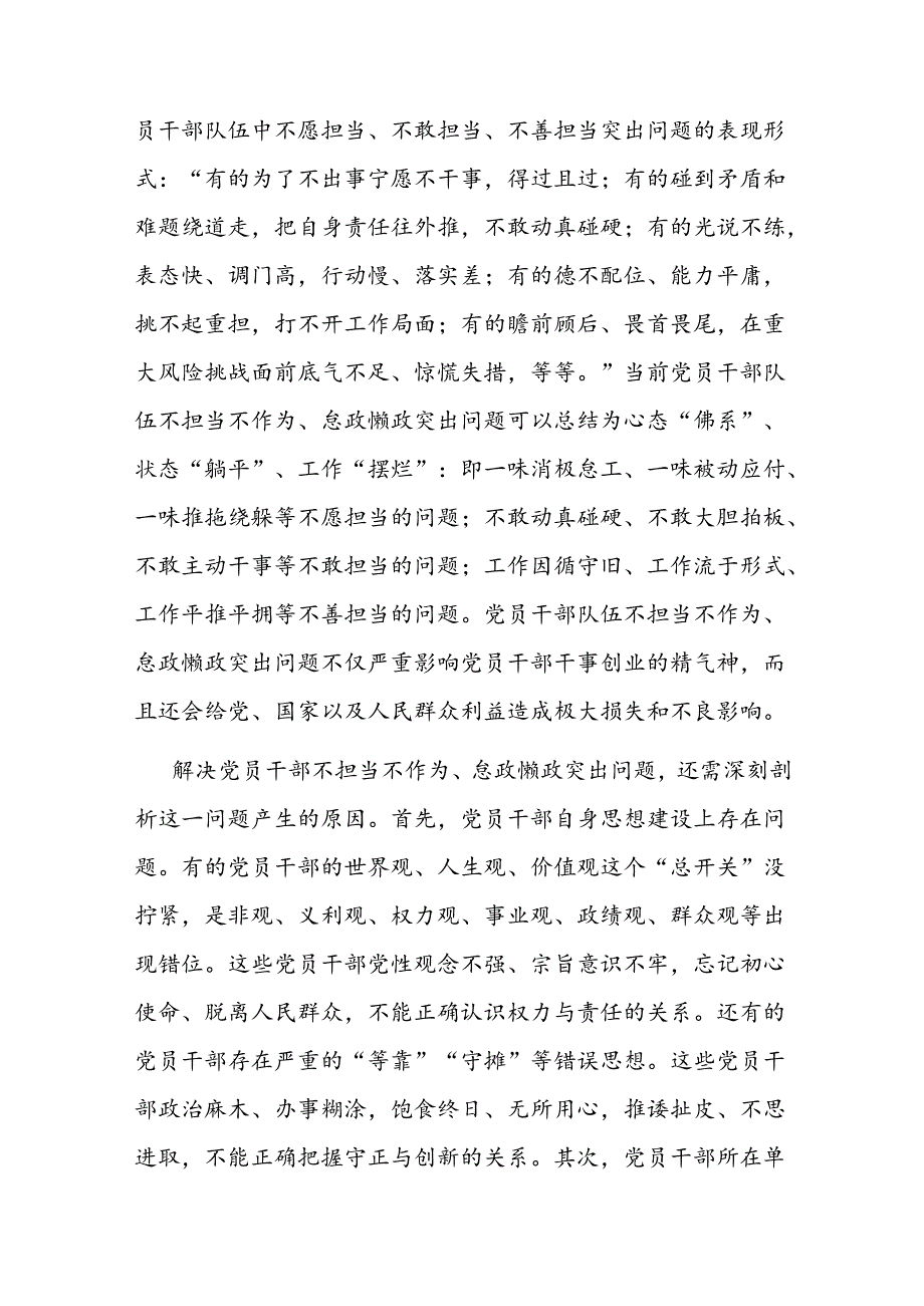 在2024年市委懒政怠政专项治理活动研讨交流会上的发言 (2).docx_第2页