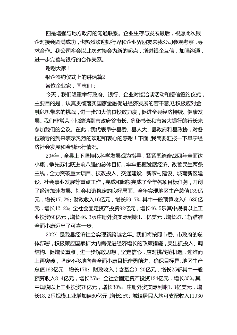 银企签约仪式上的讲话（31篇）.docx_第2页