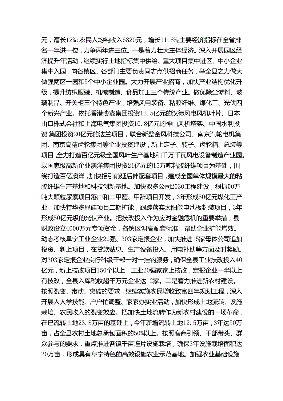 银企签约仪式上的讲话（31篇）.docx_第3页