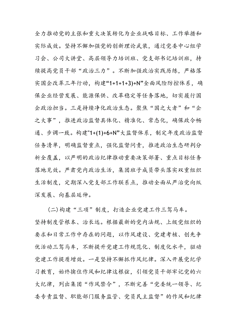 国有企业2024年上半年深入推进全面从严治党工作总结 (2).docx_第2页
