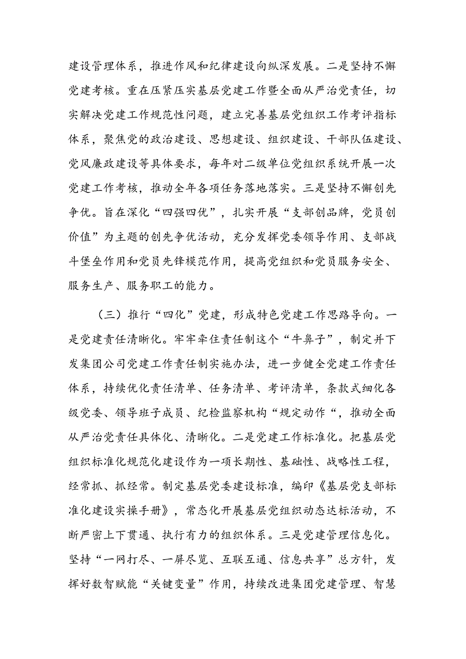 国有企业2024年上半年深入推进全面从严治党工作总结 (2).docx_第3页