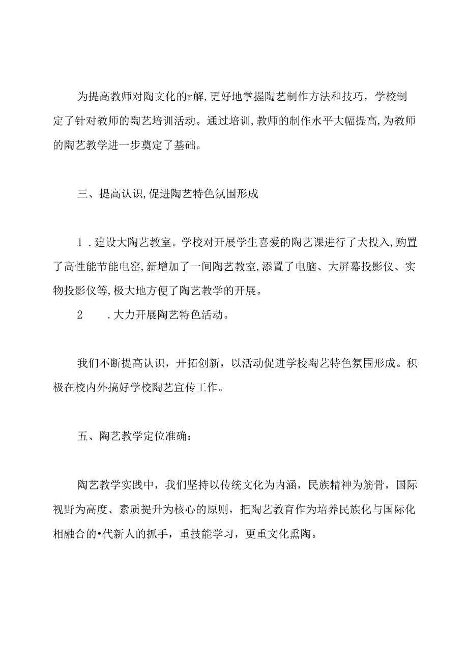 陶艺教学工作总结(共3篇).docx_第3页