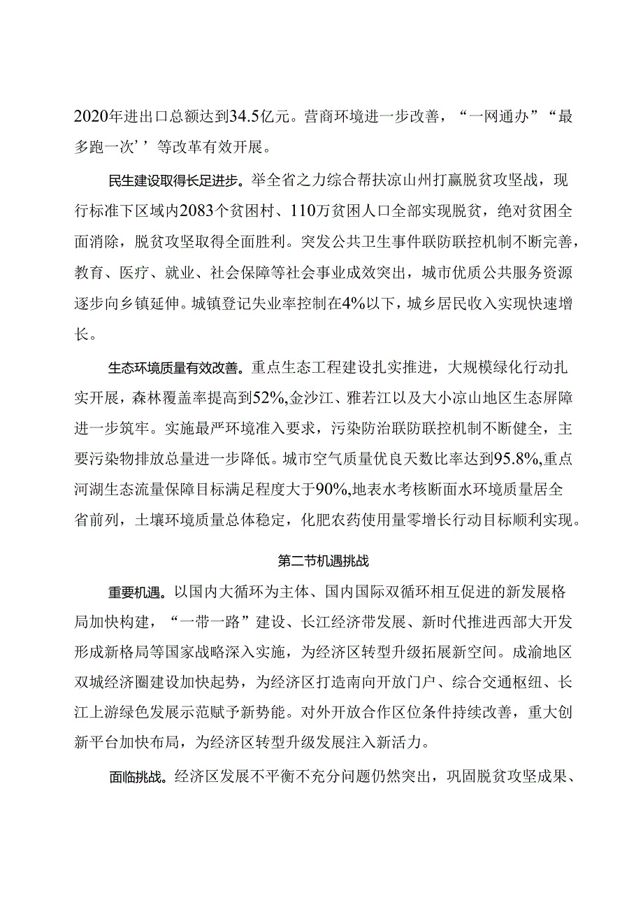 攀西经济区“十四五”转型升级发展规划.docx_第3页