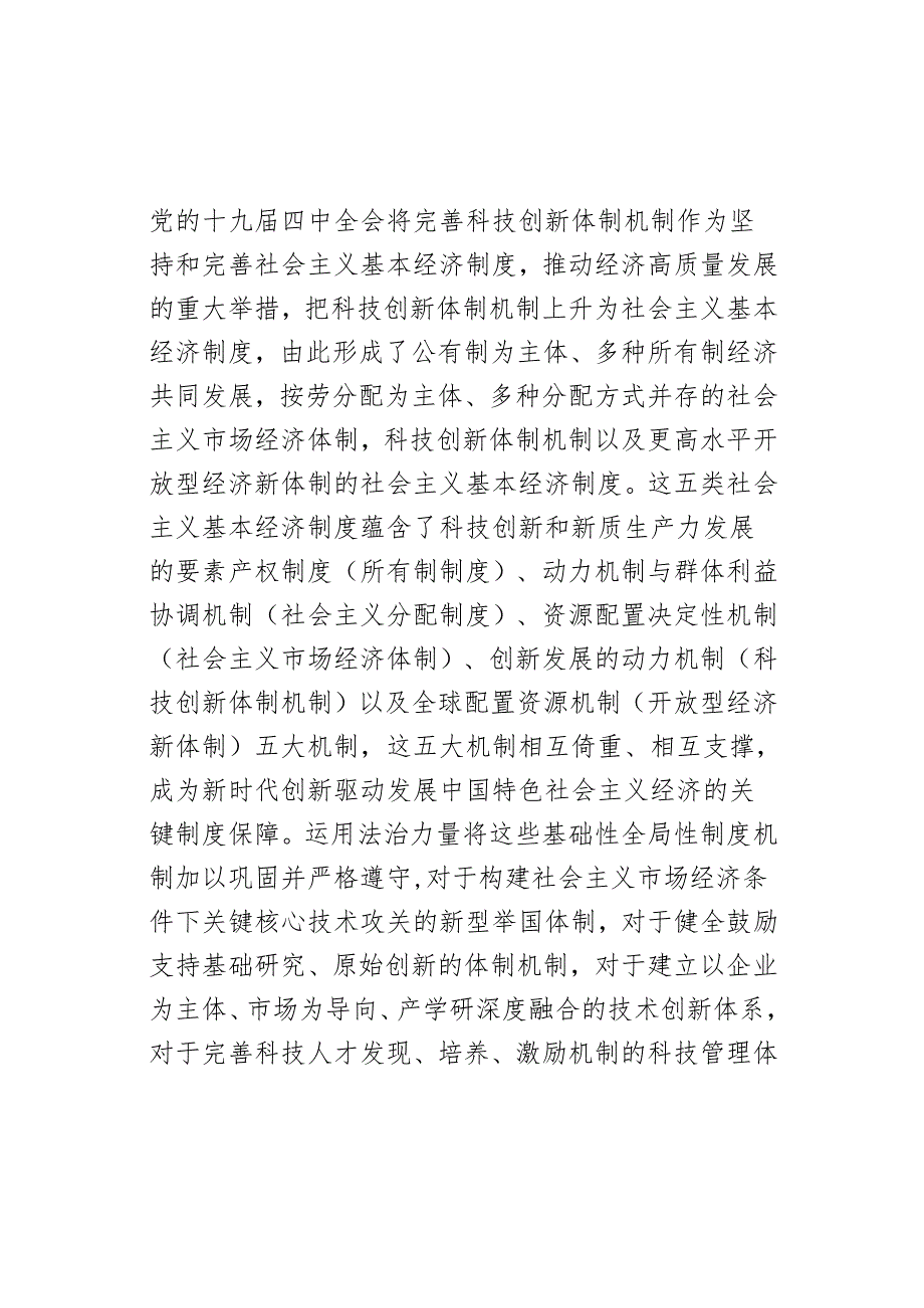 政法委党课：以高水平法治助力新质生产力培育壮大 (2).docx_第2页