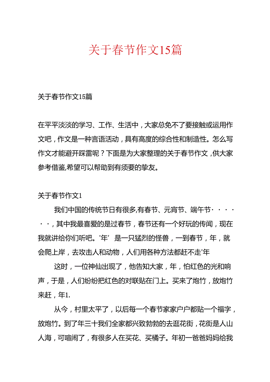 关于节作文15篇.docx_第1页