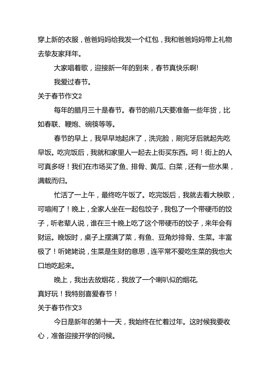 关于节作文15篇.docx_第2页