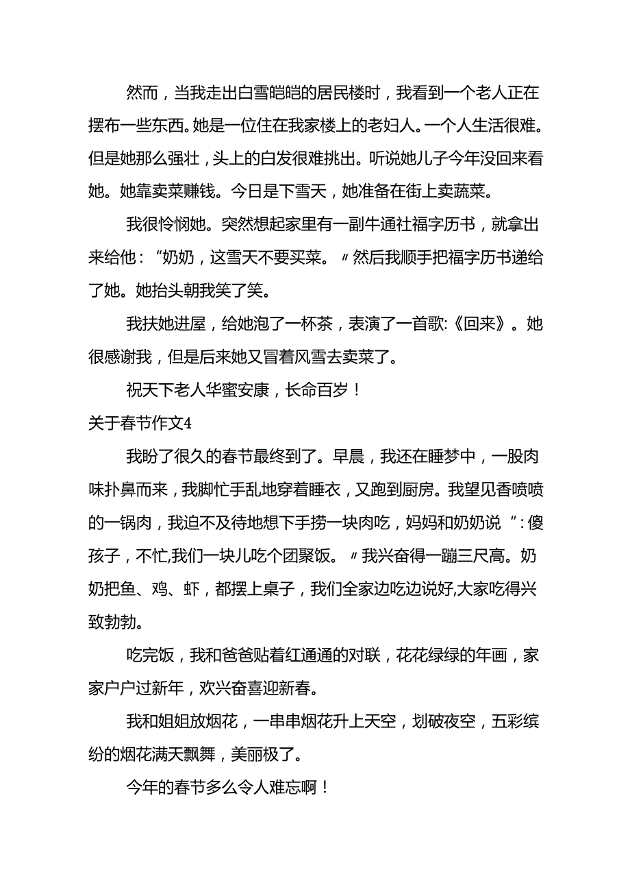 关于节作文15篇.docx_第3页