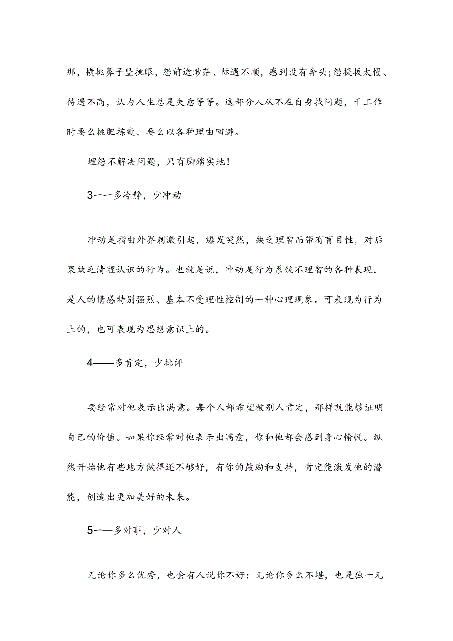 如何提高沟通能力与协调能力.docx_第2页