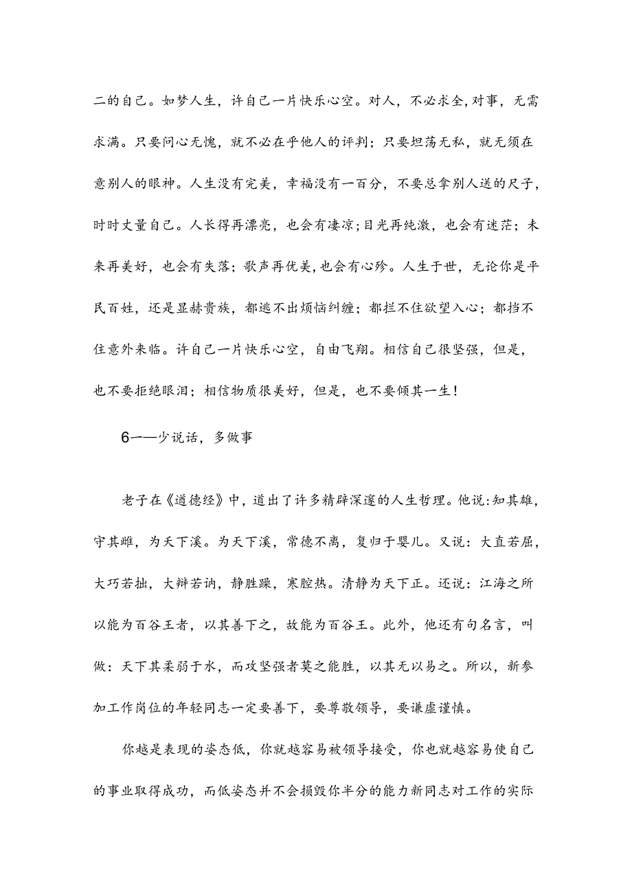 如何提高沟通能力与协调能力.docx_第3页