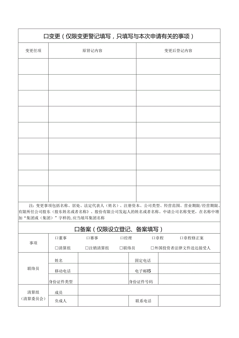 公司登记备案申请书(2).docx_第2页