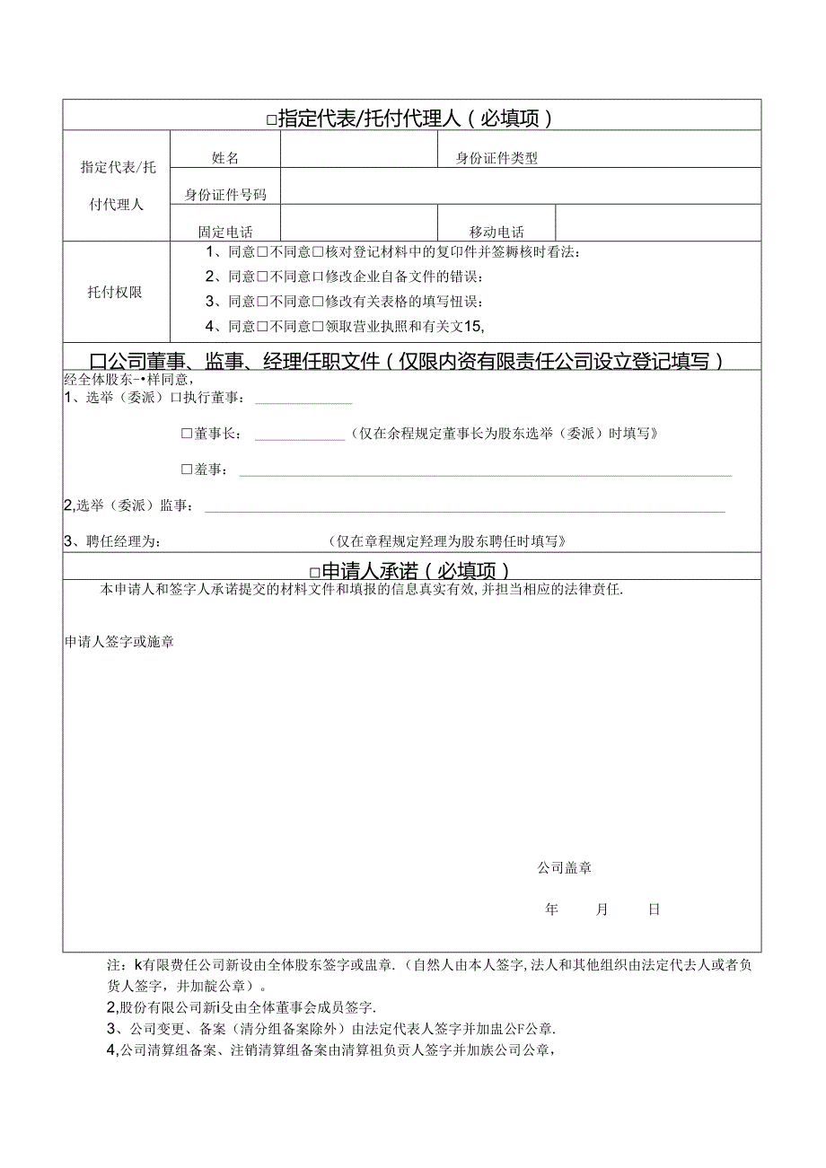 公司登记备案申请书(2).docx_第3页