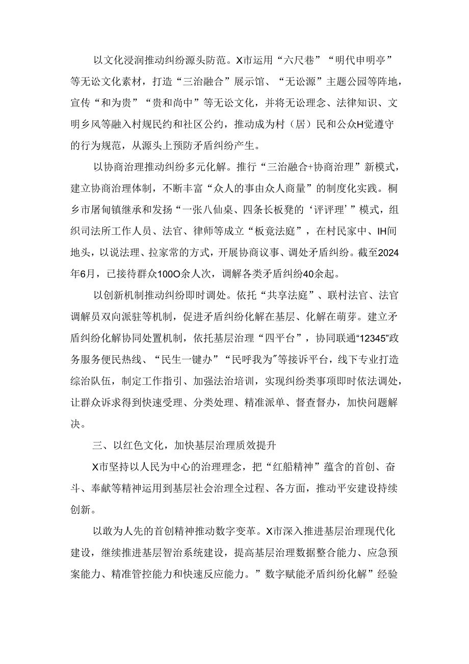 充分汲取中华传统文化丰沛养分不断提升基层治理质效（交流发言）.docx_第3页