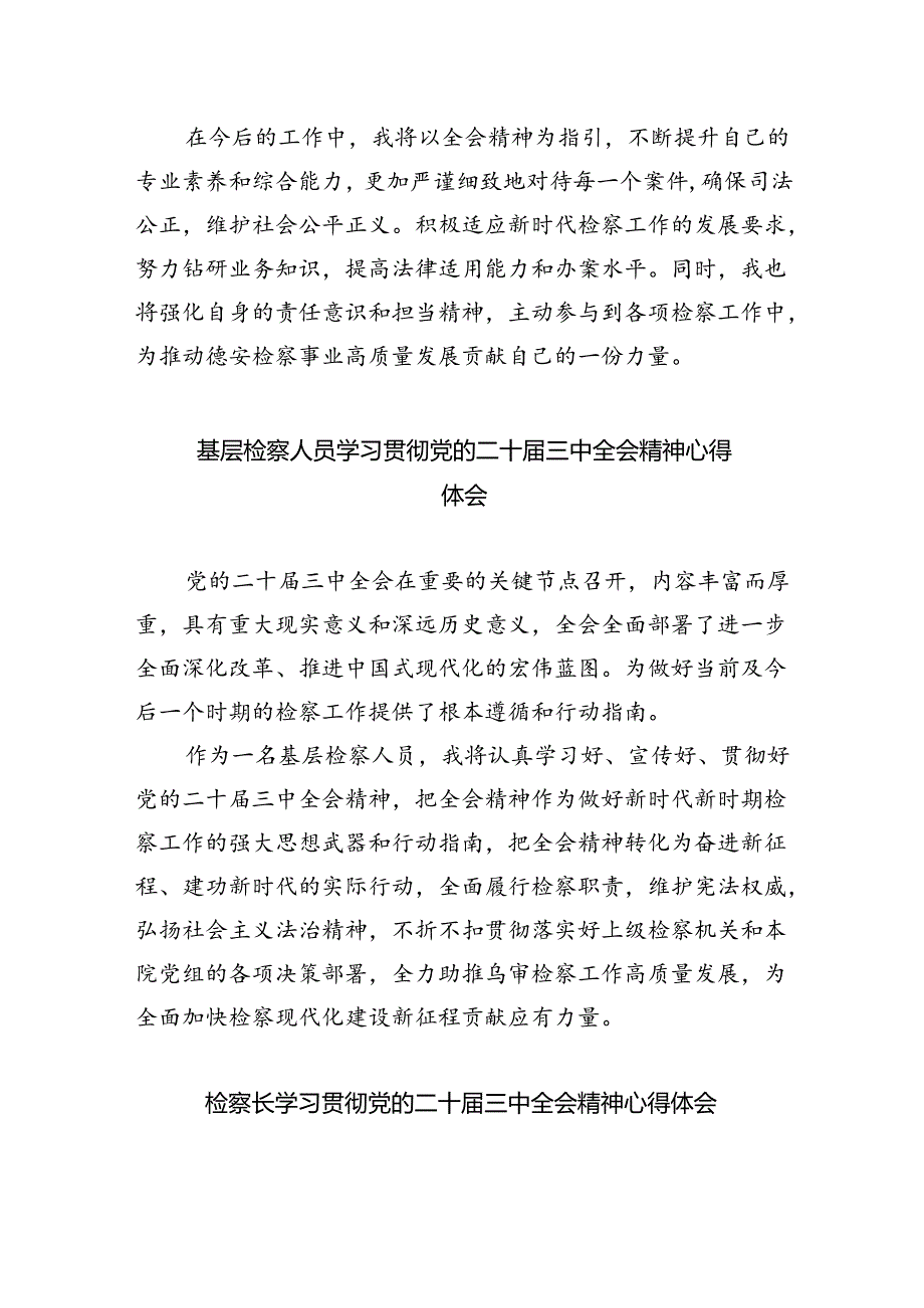 政工干警学习贯彻党的二十三中全会精神心得体会8篇（精选版）.docx_第2页