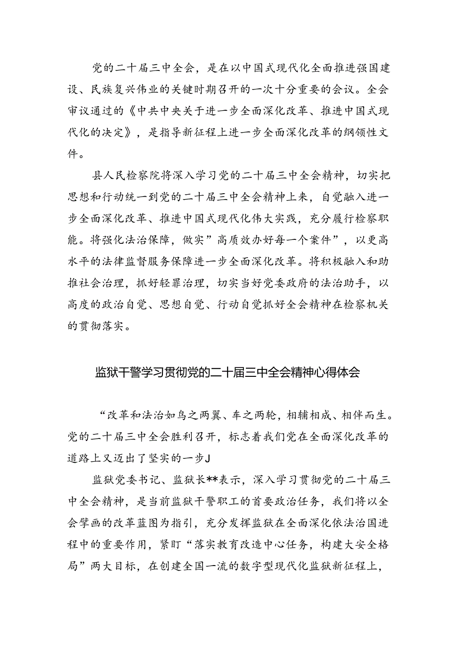 政工干警学习贯彻党的二十三中全会精神心得体会8篇（精选版）.docx_第3页